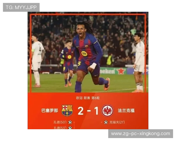 巴萨2-1战胜法兰克福，孔德成为制胜英雄